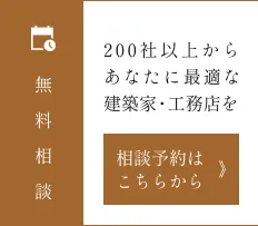 無料相談