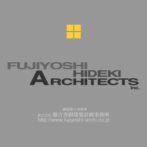 藤吉秀樹建築計画事務所